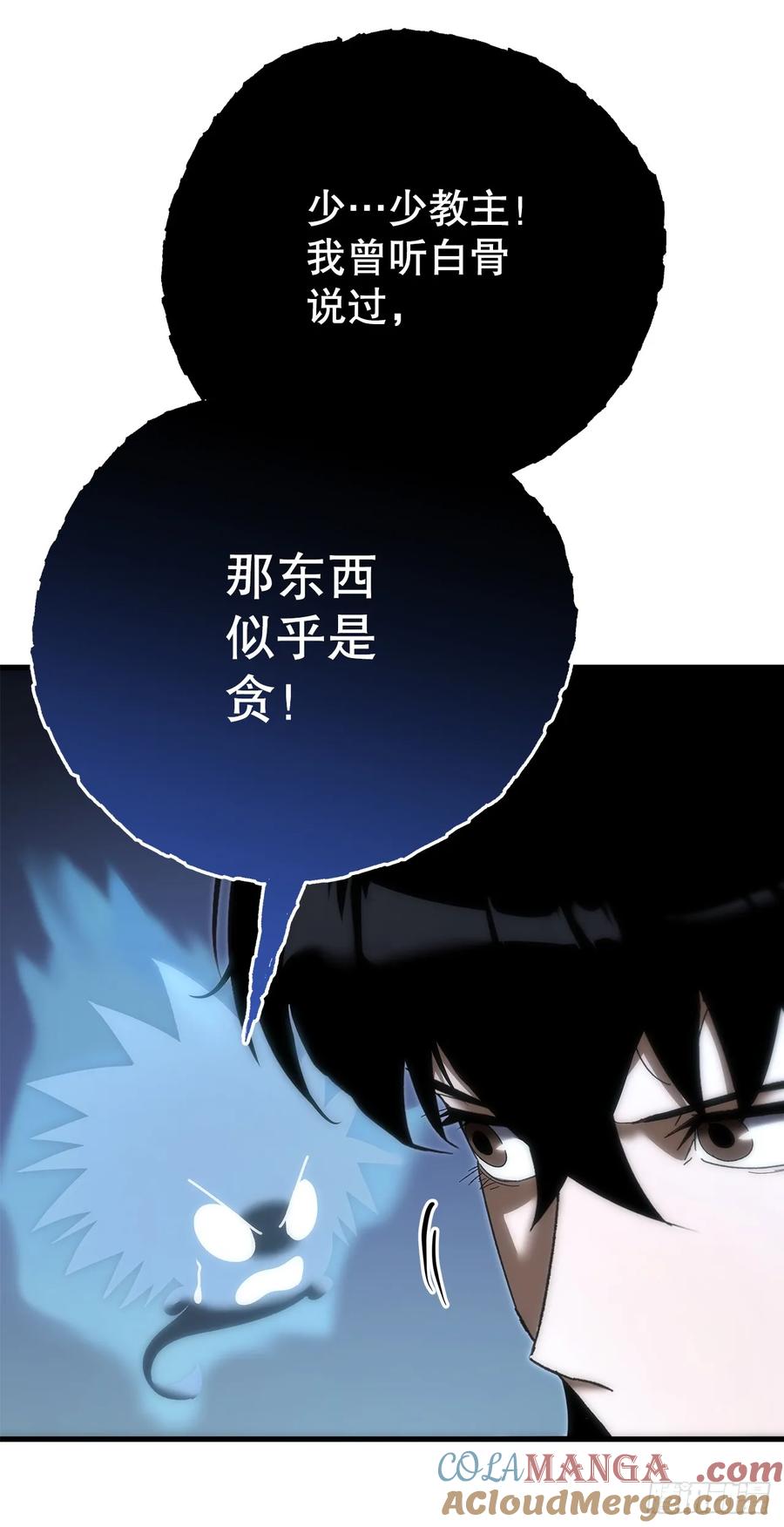 《重生魔神传》25.关于会的情报 第52页