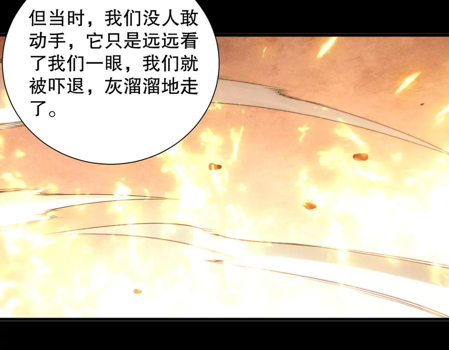 死灵法师！我即是天灾 第160话 狂神之威 第71页