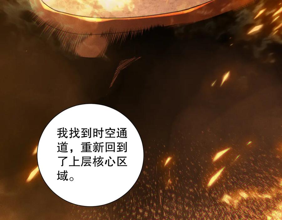 死灵法师！我即是天灾 第160话 狂神之威 第74页