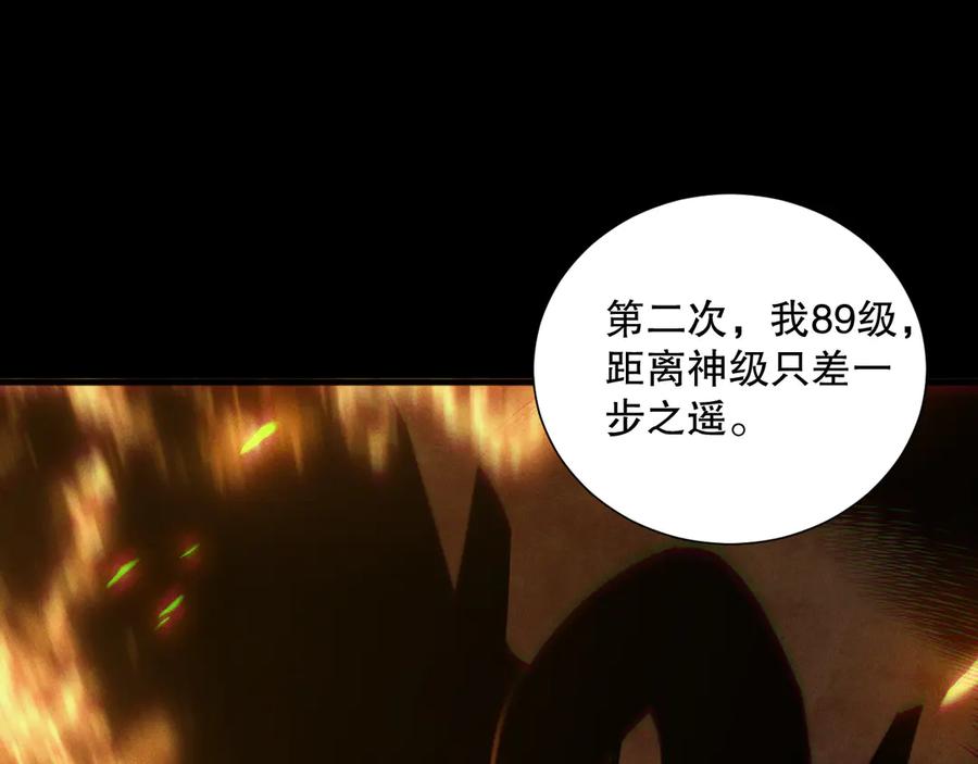 死灵法师！我即是天灾 第160话 狂神之威 第72页