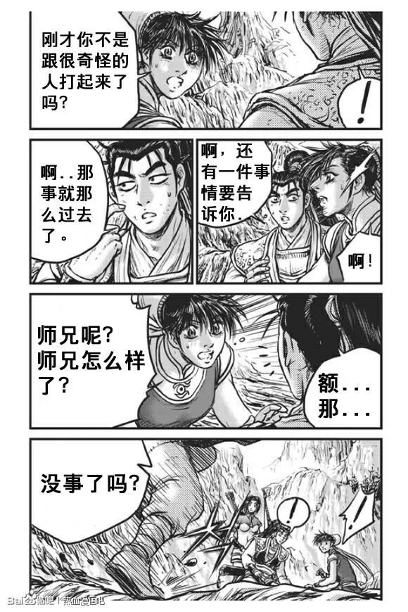 《热血江湖》第439话 第26页