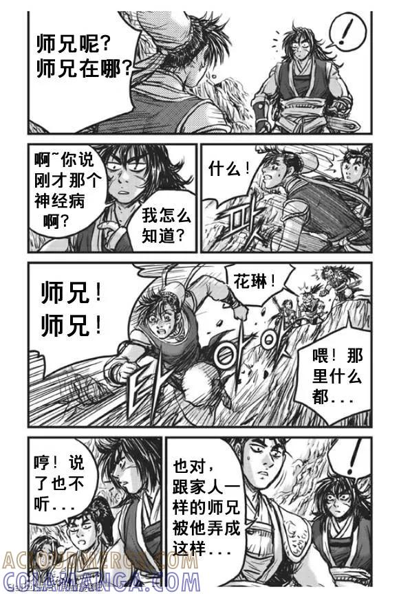 《热血江湖》第439话 第27页
