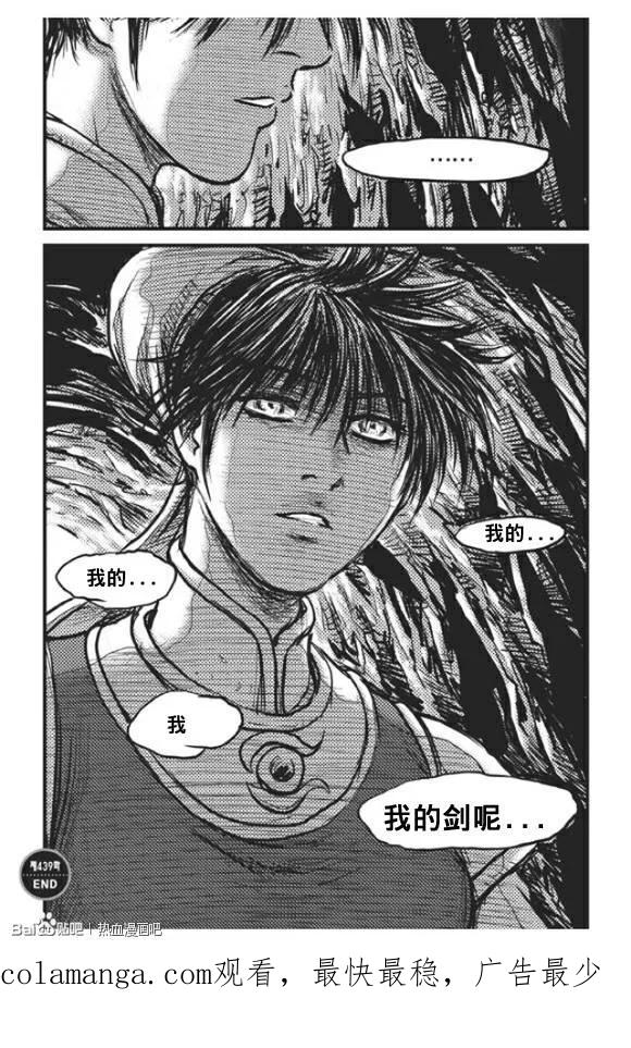 《热血江湖》第439话 第30页