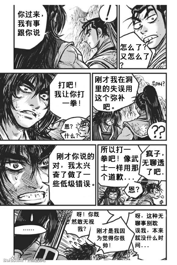 《热血江湖》第439话 第28页