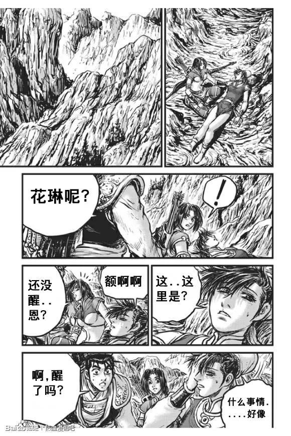 《热血江湖》第439话 第24页