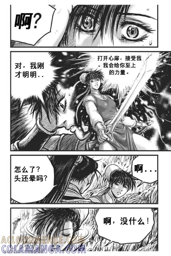 《热血江湖》第439话 第25页
