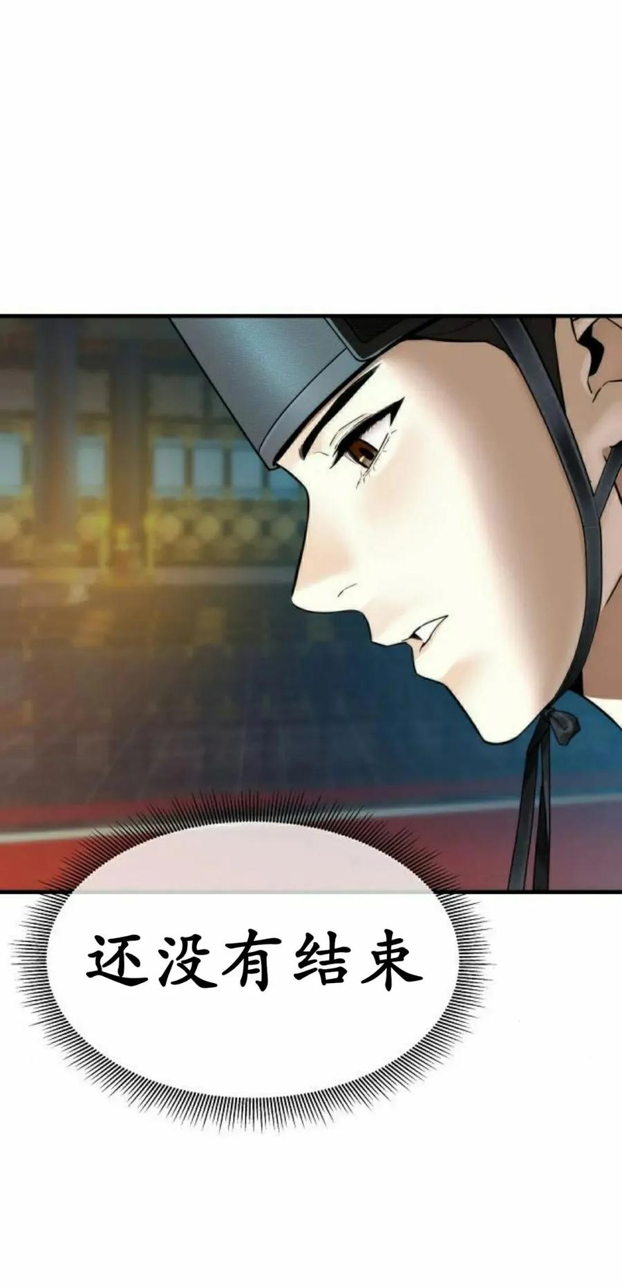 《回归修仙传》第18集 第75页