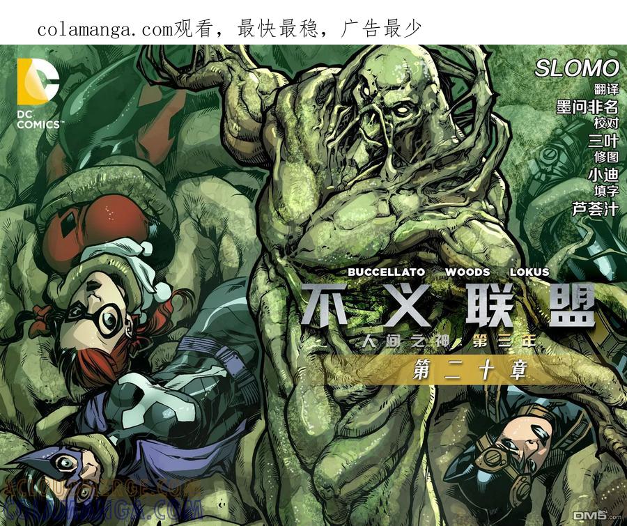 《不义联盟：人间之神》外传：第47话 第三年20卷 第1页