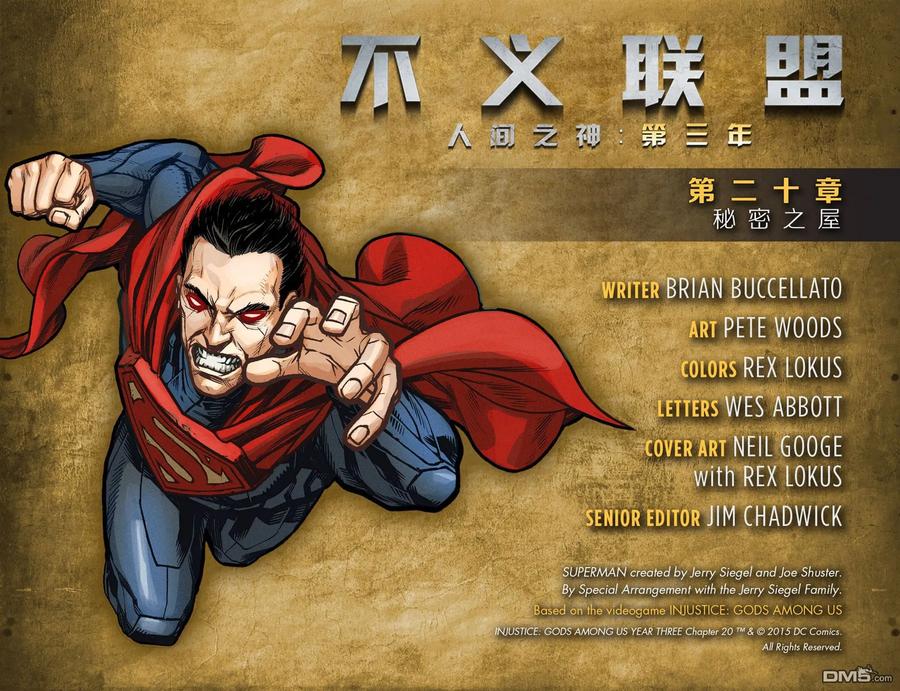 《不义联盟：人间之神》外传：第47话 第三年20卷 第2页