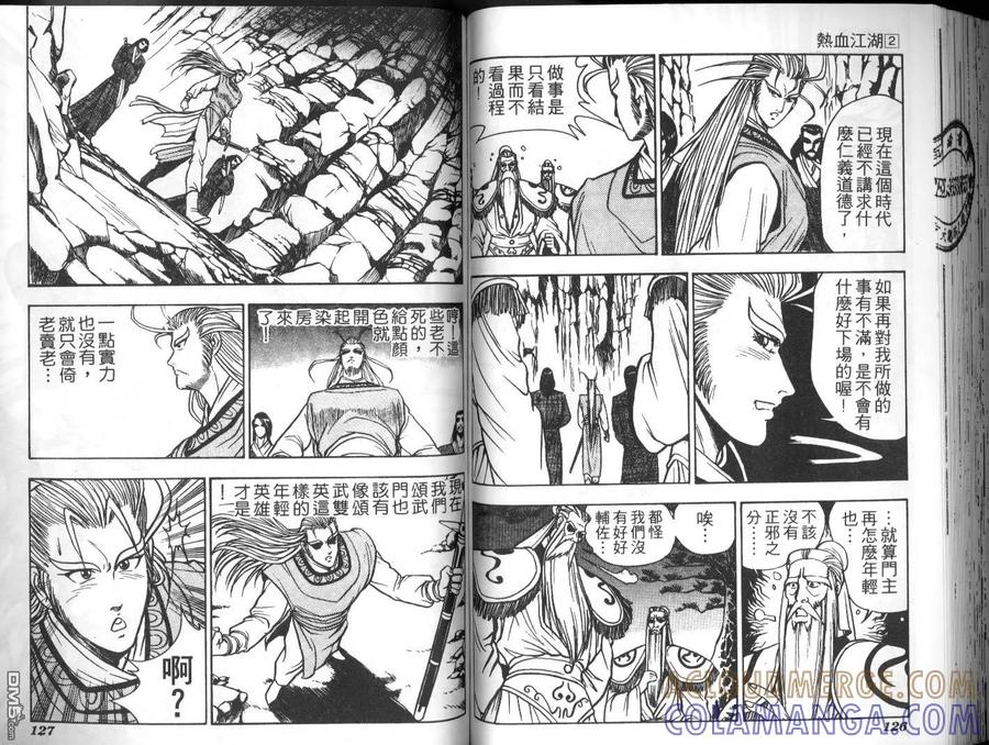 《热血江湖》第2卷 第61页