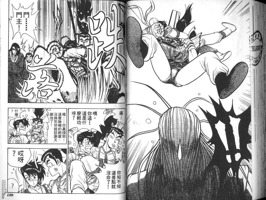 《热血江湖》第2卷 第62页