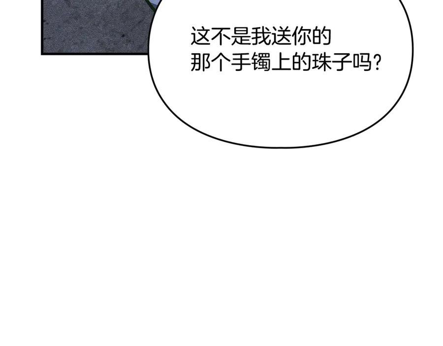 《驯养满级怪物》第21话 短暂的分别 第127页