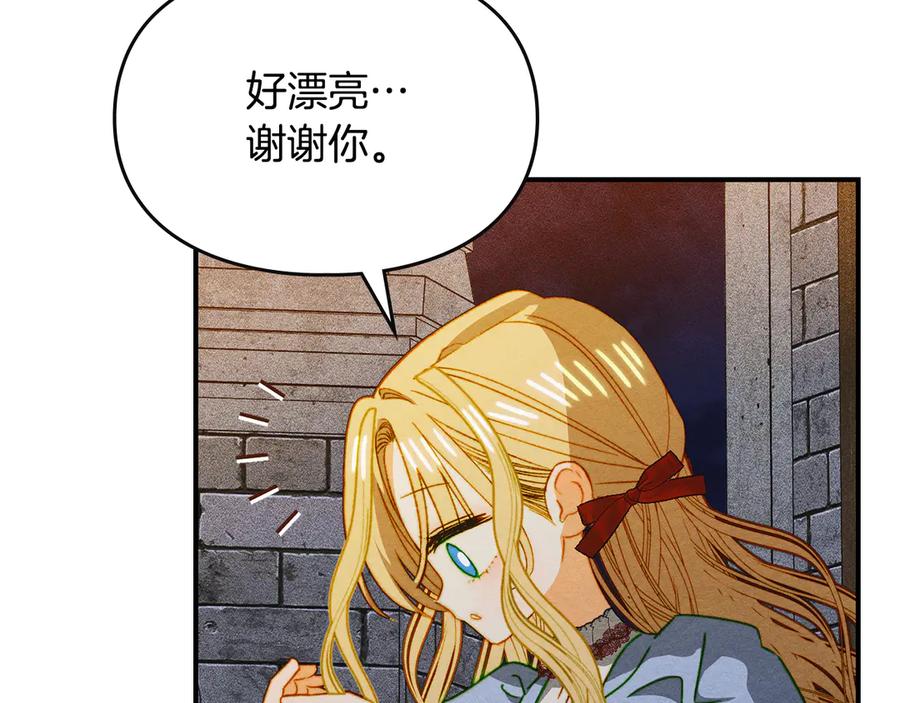 《驯养满级怪物》第21话 短暂的分别 第124页