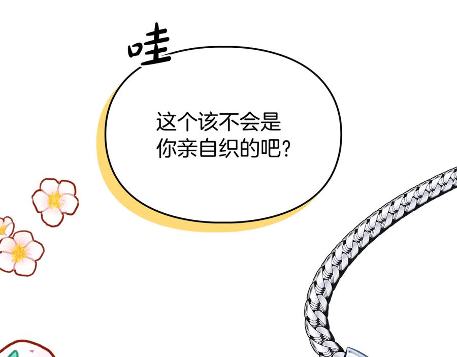 《驯养满级怪物》第21话 短暂的分别 第120页