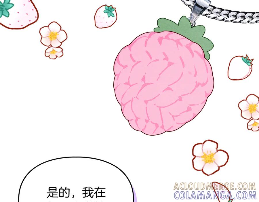 《驯养满级怪物》第21话 短暂的分别 第121页