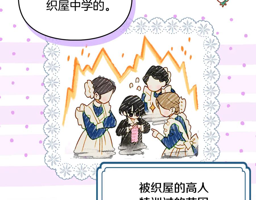 《驯养满级怪物》第21话 短暂的分别 第122页