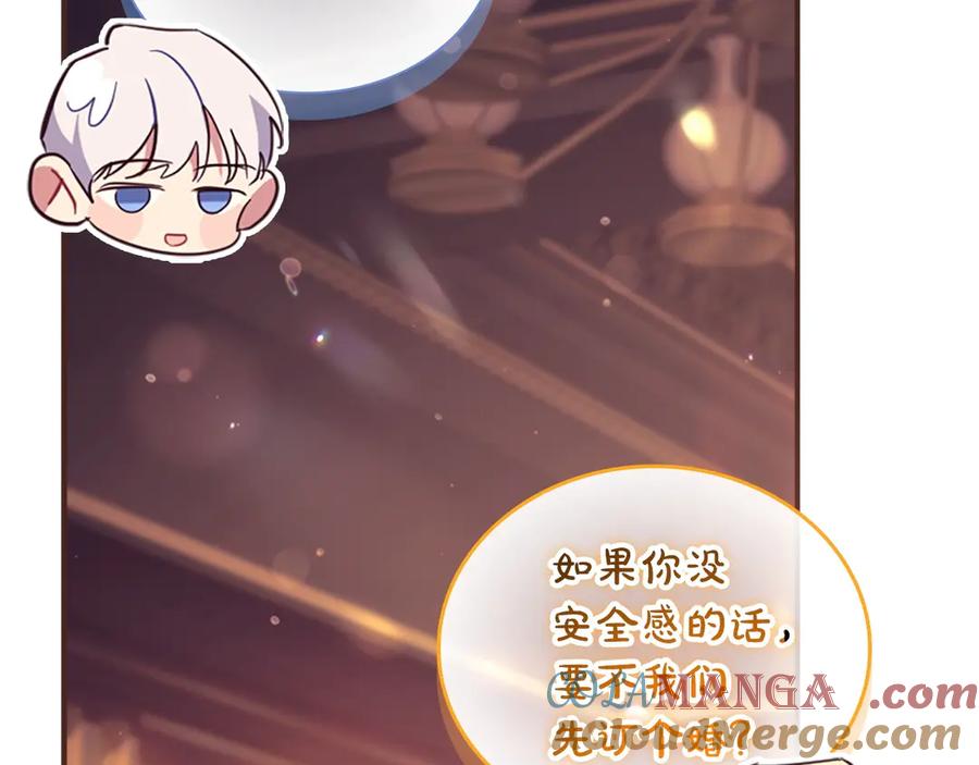 奶萌魔力小公主 番外9 哥哥们，我很帅吧 第141页