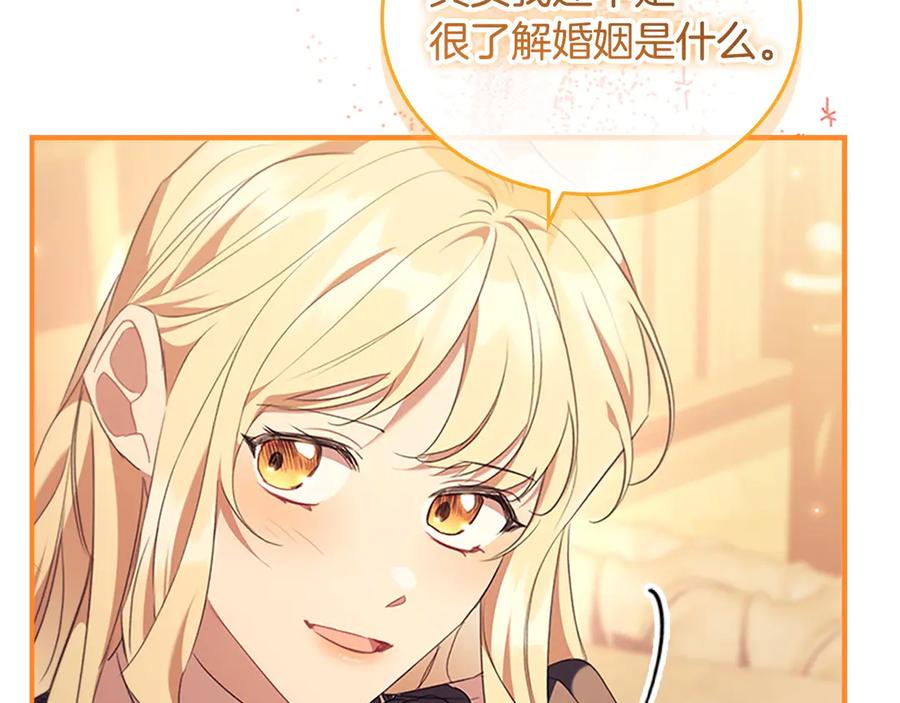 奶萌魔力小公主 番外9 哥哥们，我很帅吧 第131页