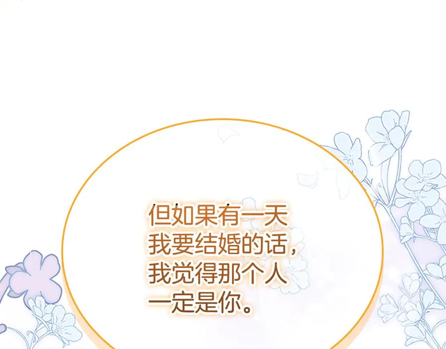 奶萌魔力小公主 番外9 哥哥们，我很帅吧 第134页