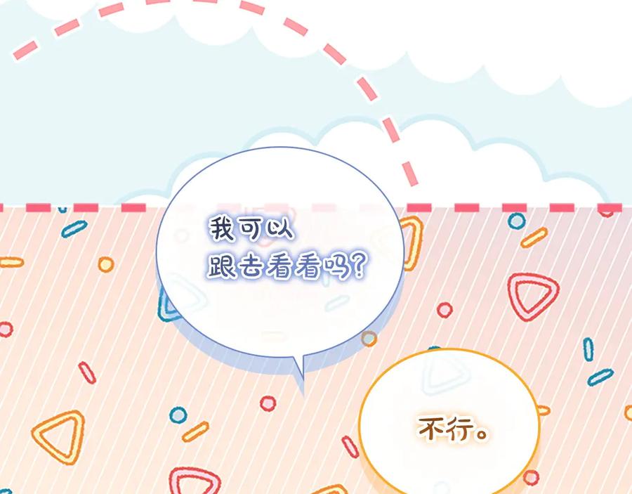 奶萌魔力小公主 番外9 哥哥们，我很帅吧 第154页