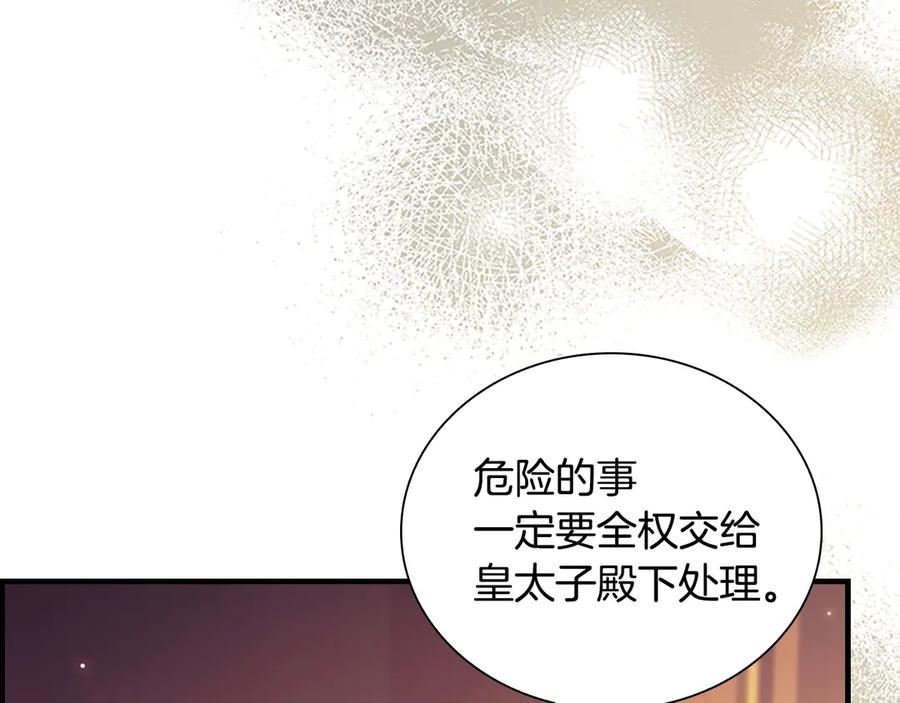 奶萌魔力小公主 番外9 哥哥们，我很帅吧 第148页