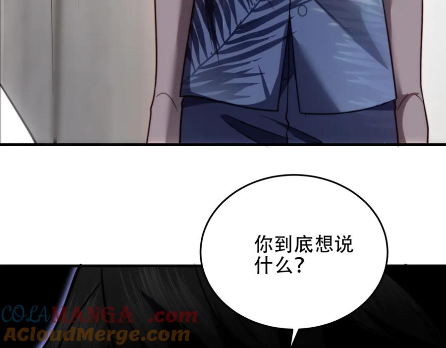 《我在末世给别人升级》第21话 监控你的身体 第65页