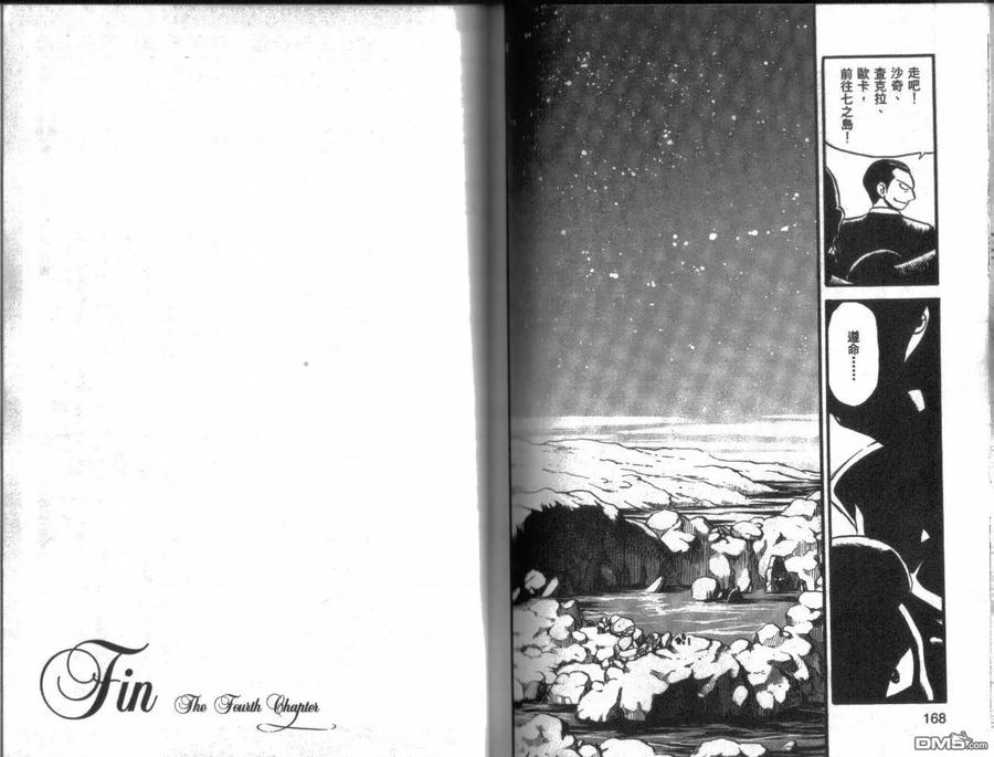 神奇宝贝特別篇 - 第22卷 - 第84张图