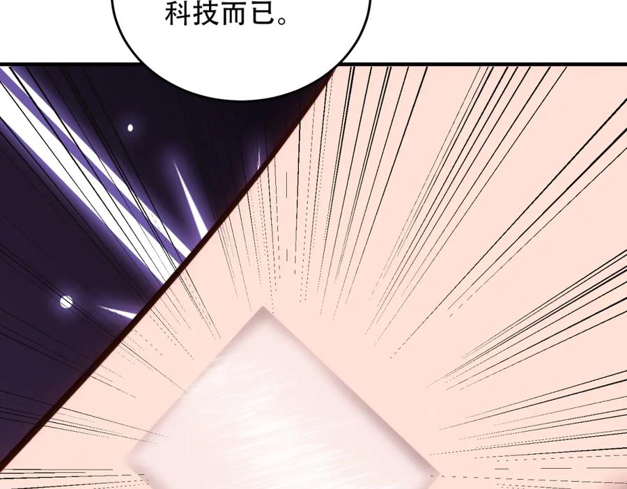 《我在末世给别人升级》第21话 监控你的身体 第91页