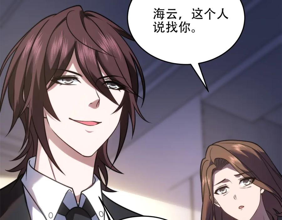 《我在末世给别人升级》第21话 监控你的身体 第43页