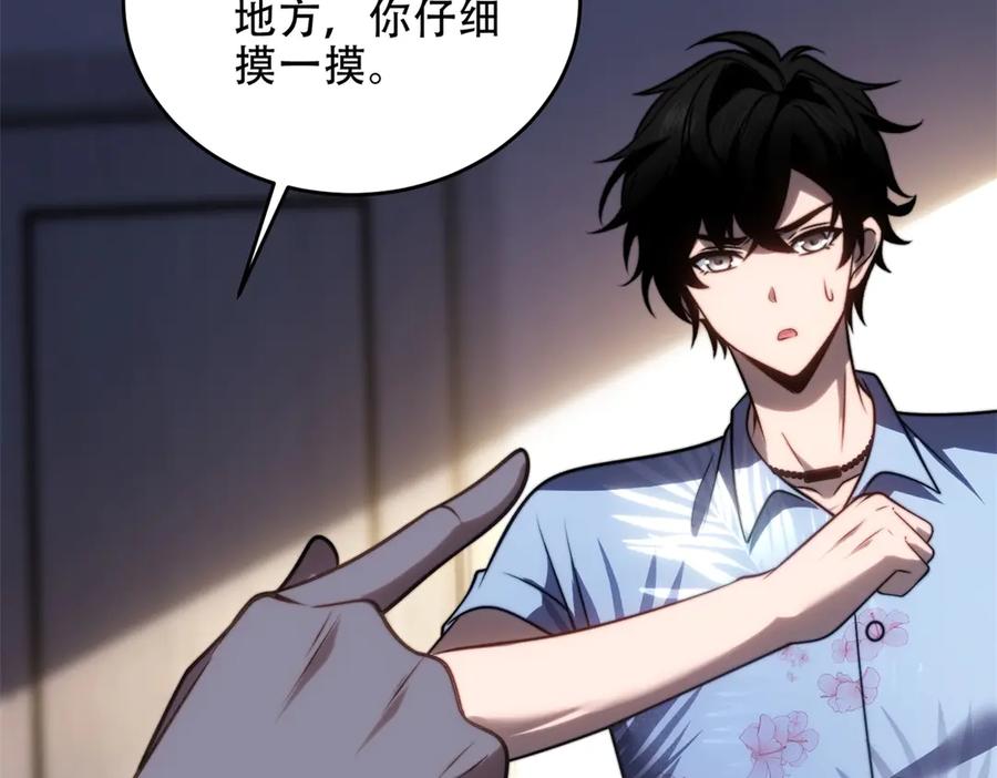 《我在末世给别人升级》第21话 监控你的身体 第82页