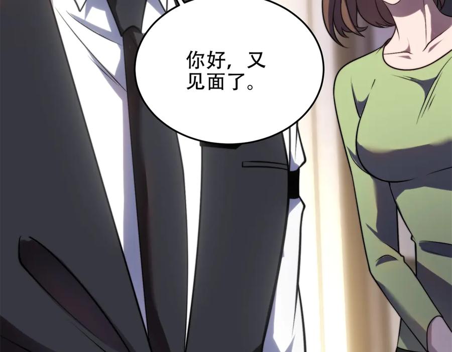 《我在末世给别人升级》第21话 监控你的身体 第44页