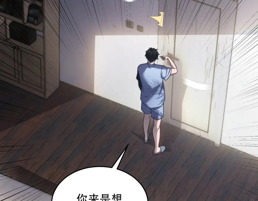 《我在末世给别人升级》第21话 监控你的身体 第55页