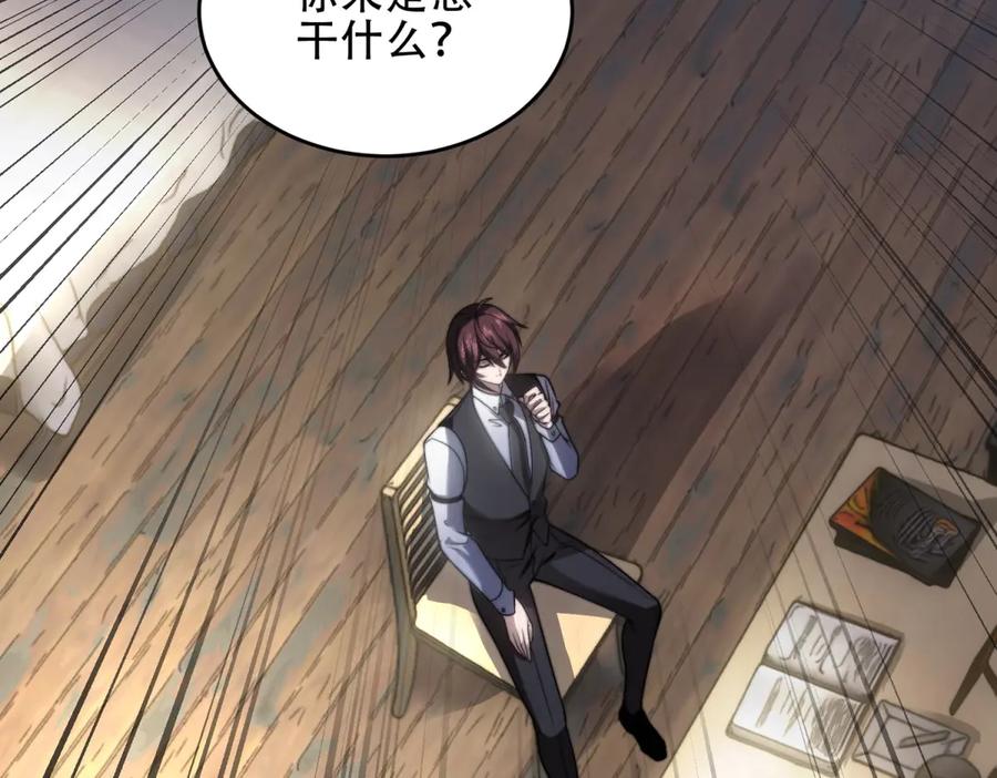 《我在末世给别人升级》第21话 监控你的身体 第56页