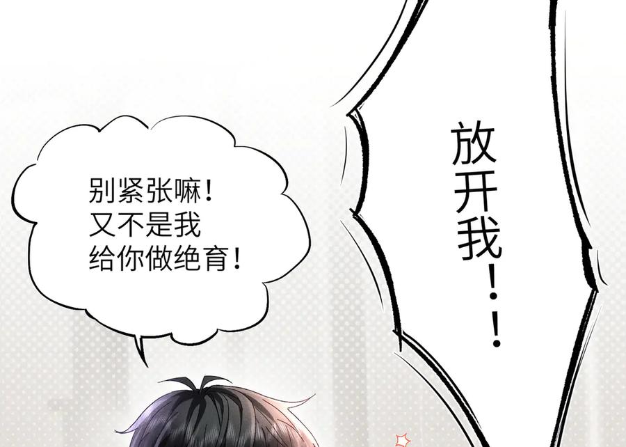 大仙儿 第16话：绝育更健康 第43页