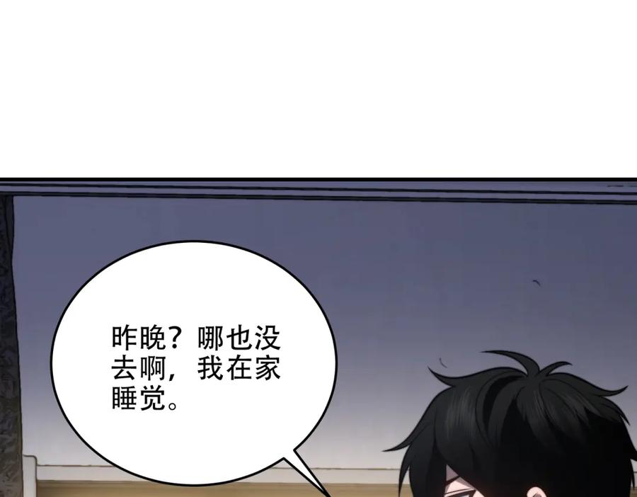 《我在末世给别人升级》第21话 监控你的身体 第60页