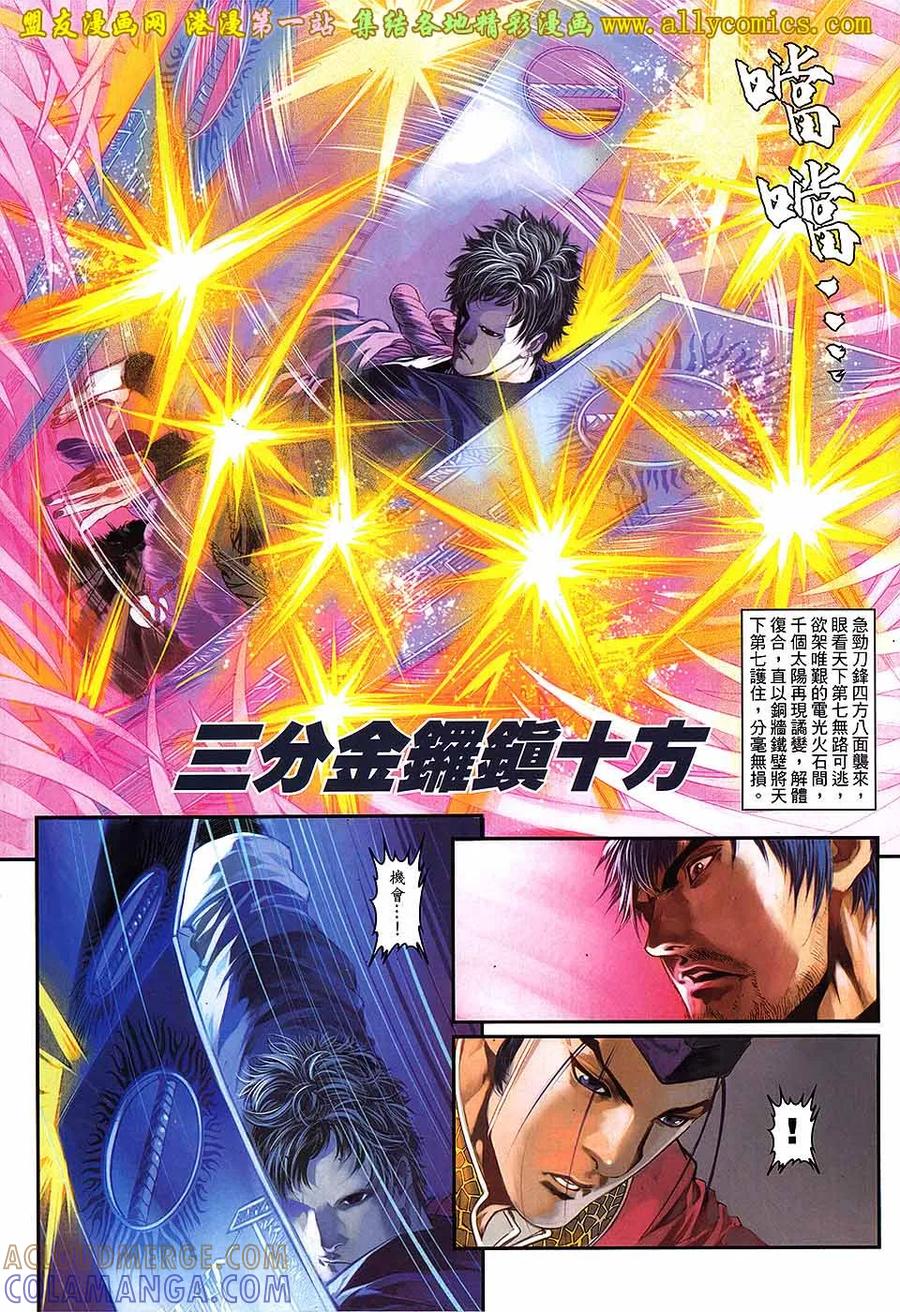 《温瑞安群侠传2》第22回 王小石的下落 第11页