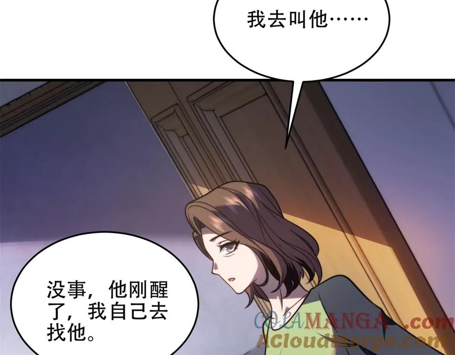 《我在末世给别人升级》第21话 监控你的身体 第37页