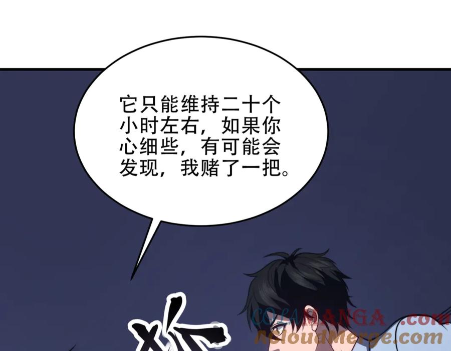 《我在末世给别人升级》第21话 监控你的身体 第93页