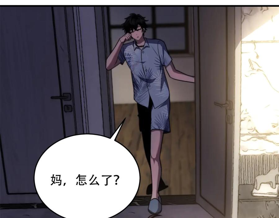 《我在末世给别人升级》第21话 监控你的身体 第40页
