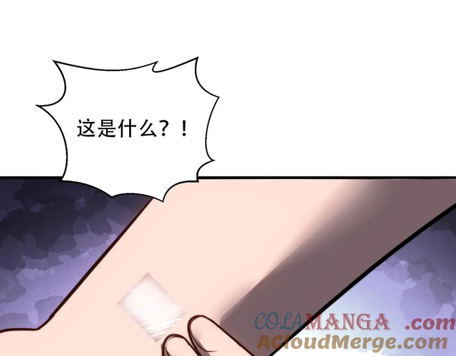 《我在末世给别人升级》第21话 监控你的身体 第89页