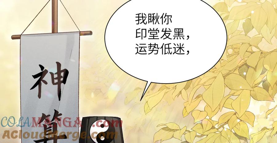 大仙儿 第16话：绝育更健康 第121页