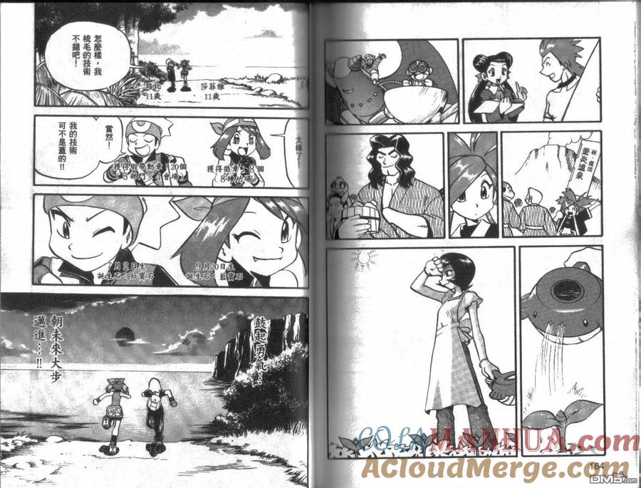 神奇宝贝特別篇 - 第22卷 - 第82张图