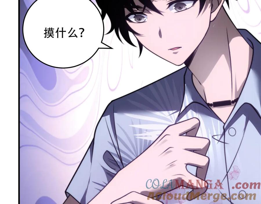 《我在末世给别人升级》第21话 监控你的身体 第85页
