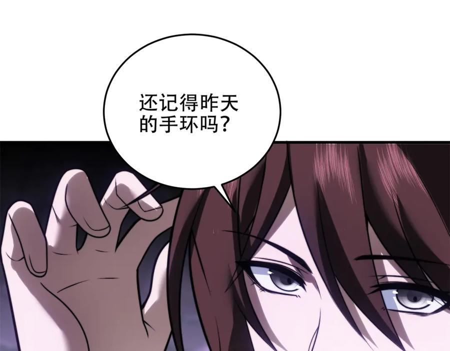 《我在末世给别人升级》第21话 监控你的身体 第74页