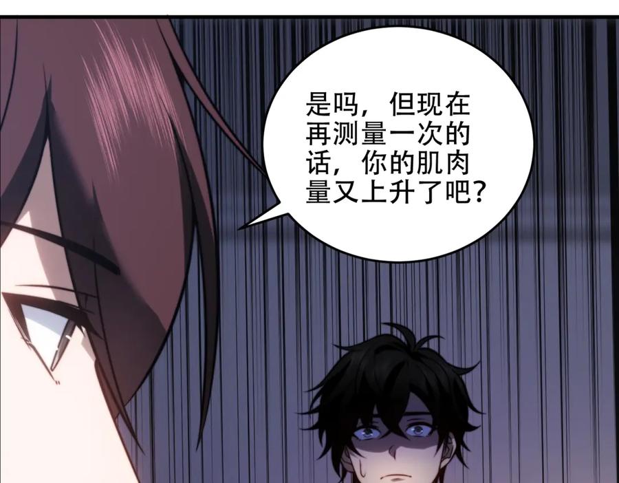 《我在末世给别人升级》第21话 监控你的身体 第63页