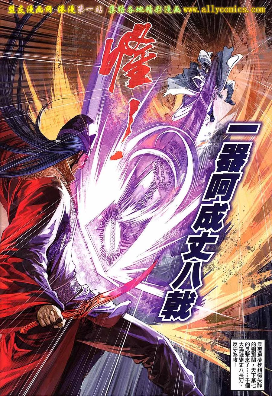 《温瑞安群侠传2》第22回 王小石的下落 第12页