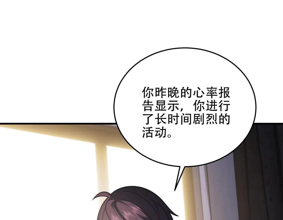 《我在末世给别人升级》第21话 监控你的身体 第68页