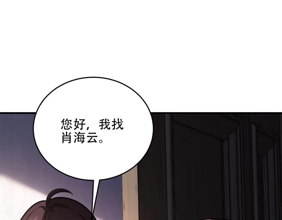 《我在末世给别人升级》第21话 监控你的身体 第32页