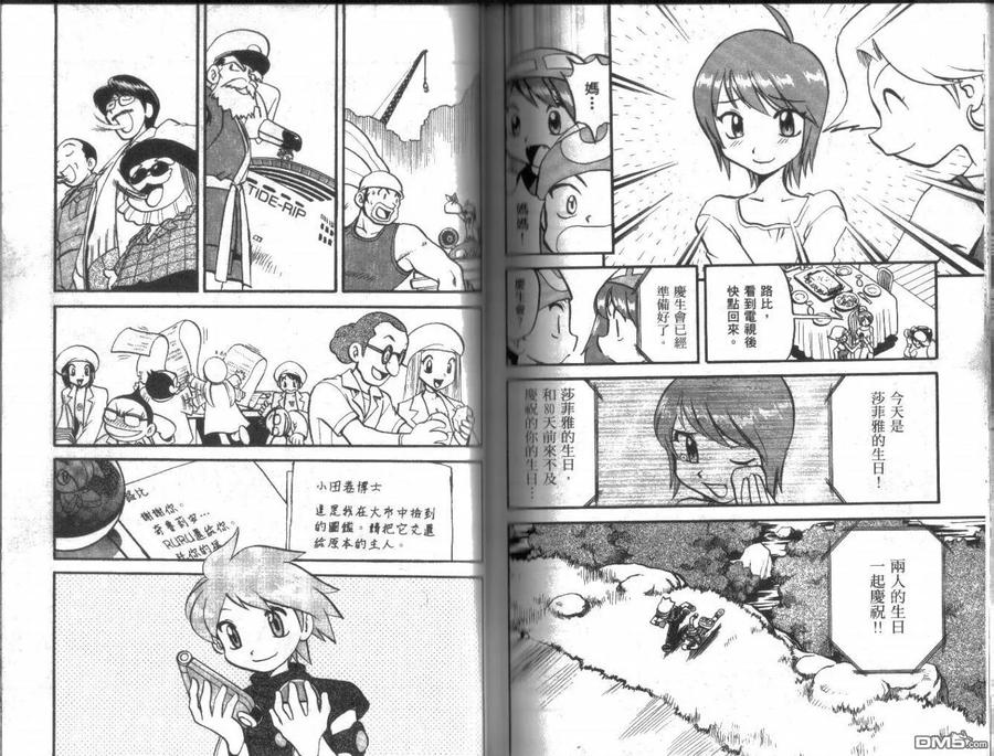 神奇宝贝特別篇 - 第22卷 - 第81张图