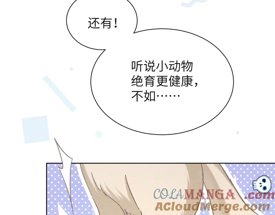 大仙儿 第16话：绝育更健康 第41页